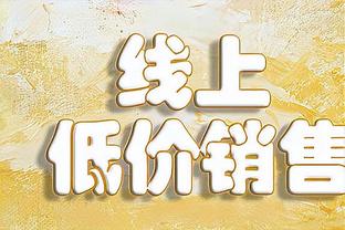 阿里纳斯：快船是西部最危险的球队 他们有4个随时能得30分的球员